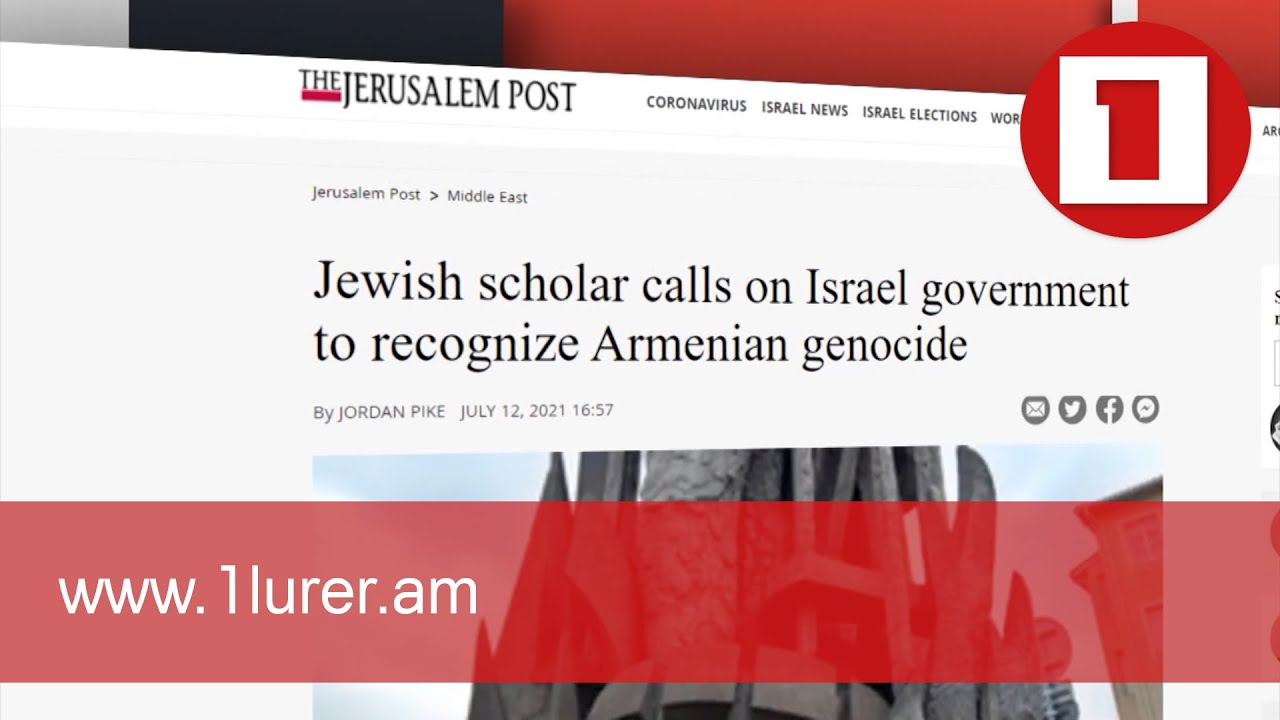 Հրեա գիտնականը կոչ է արել ճանաչել Հայոց ցեղասպանությունը