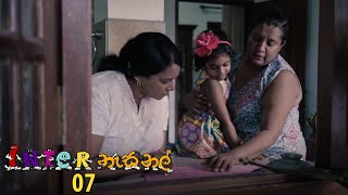Inter නැසනල් | Episode 07 - (2020-10-27) | ITN preview image
