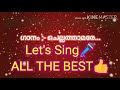 Chellathaamare Karoake With Lyrics ചെല്ലത്താമരേ കരോക്കെ വര