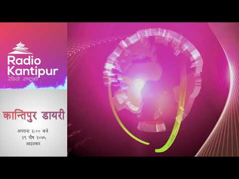 Kantipur Diary 3:00pm - 13 January 2019