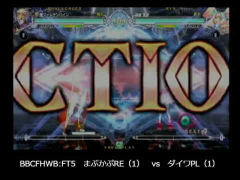 BBCF 7/11/2016 Central Hachiouji HWB - Mabukapu (RE) VS Daiwa (PL) FT5