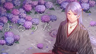 【ボカロ歌枠】ちょびひげ【弦月藤士郎/にじさんじ】
