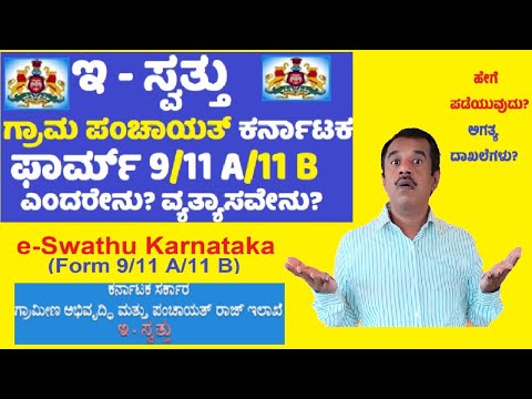 what is e-swathu - form 9 - form 11(a) vs form 11(b) explained in kannada |  gangadharcm