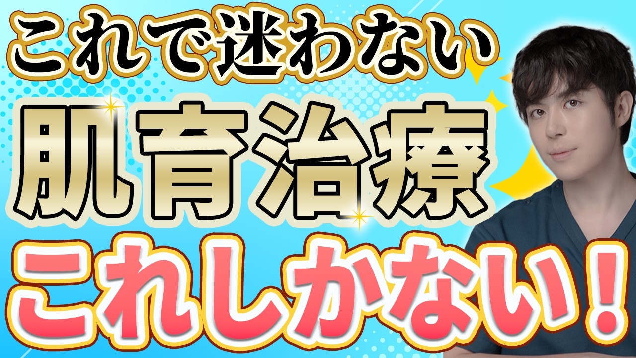 肌育注射4選 解説動画（ジャルプロ）
