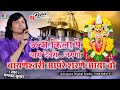 ऊंचा किला पर थारो देवरो माता जी थारे श�