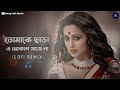 Sharatadin (Lofi Mix)🥀 || Yoddha || Bengali Lofi Song || Bong Lofi Music