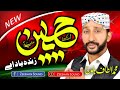 Luta K Apna Ghr Kita Khuda Da Ghr Abad Aye Hussain Zindabad Aye Mohhammad Altaf Balooch