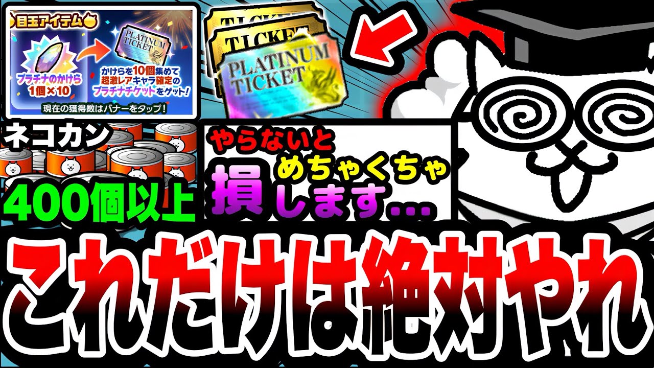 【にゃんこ大戦争】これだけはやらないと損します...。1億1111万ダウンロード記念イベント中にやるべきこと4選！【初心者】【リュウの実況部屋】