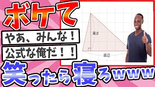 殿堂入りした「ボケて」まとめwww【2chボケてスレ】【ゆっくり解説】#74
