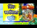OmShreeTalent Shiv Suvarnamala Stuti Samba Sadashiva Shambho Sankar Sharanam May Charanyugam Song