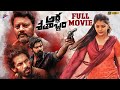 Ardha Shathabdam 2023 Latest Telugu Full Movie Karthik Rathnam Naveen Chandra Suhas TFN