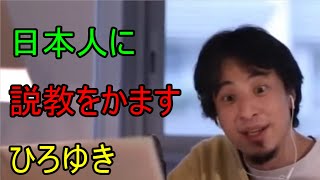 【日本人よ聞け!】電車内で高校生が暴行された件で、日本人に説教をかますひろゆき【逆ギレ暴行】