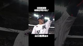 【今季37号】山口航輝、2打席連続ホームラン！#chibalotte