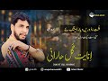 Shota Dooren Dayar Inayat Gull Kharani Balochi Mani Daste Kapota Poet Mureed Ameen