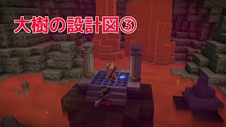 【DQB2】のんびりまったり実況～大樹の設計図③ ＃４５