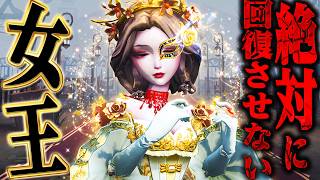 【第五人格】絶対に治療させない遠距離スナイパー型女王が楽しすぎる【唯】【identityV】