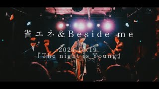 省エネ〜Beside me/no-years【2024.10.19『The night is Young』＠中目黒SPARKJOY】