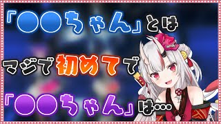 【ホロライブ/切り抜き】意外なホロメンとの絡みを見せてくれるお嬢