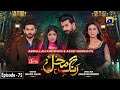 Rang Mahal - Episode 75 - Digitally Presented by Olivia Shukria - 23rd September 2021 - HAR PAL GEO