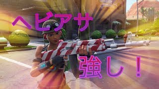 ［フォートナイト実況］ヘビアサ当たるねぇー！