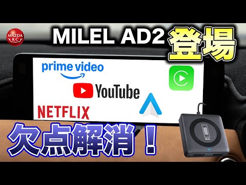 [YouTube on Matsukone] The successor to the hit model is here! It also supports wireless Android ...