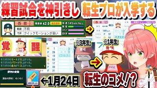 【 #ホロライブ甲子園2025 】練習試合を神引きした勢いで転生プロをスカウト 覚醒するモブに転生し帰ってきた大人気コメに爆笑するみこちまとめ【ホロライブ/切り抜き/さくらみこ】