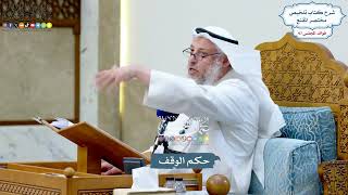 4456 - حكم الوقف - عثمان الخميس