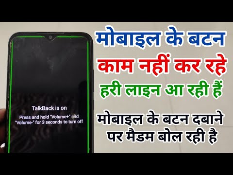 Android Mobile ke button Kam nahin kar rahe To kya Kare | Mobile Green Line Problem | TalkBack is On