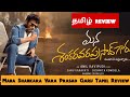 MANA SHANKARA VARA PRASAD GARU 2026 Movie Review Tamil MANA SHANKARA VARA PRASAD GARU Tamil