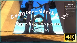 【CS2 ZE】ze_only_up (no speed run round) GFL 4k