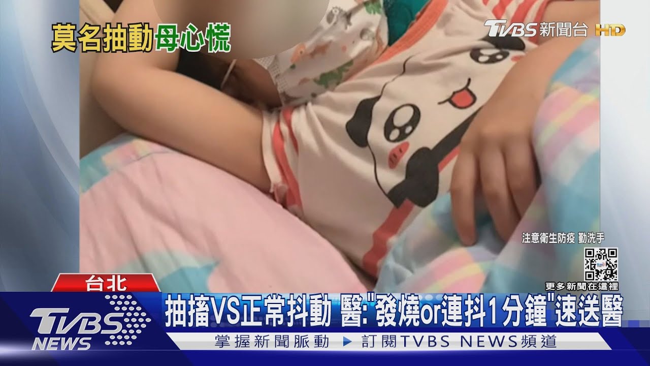 4歲確診女童睡覺「手狂抖」 母守整夜憂「抽搐」