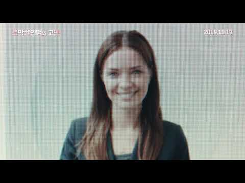 '토막살인범의 고백' 2차 예고편 - 3단계 고백영상