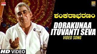 Shankarabharanam Kannada Movie  Dorakunaa Ituvanti