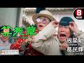 Comedy English Subtitle Lawyer Lawyer Hong Kong Movie Stephen Chow Chiau Sing Chi 美亞 算死草
