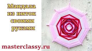 Мандалы своими руками из пряжи размеры