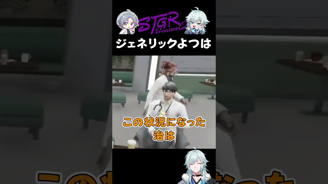 【 #ストグラ】ジェネリックよつは先生ならｗｗ【ストグラ救急隊/雷堂ましろ/空衣御侍/切り抜き】#shorts