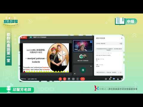 郡群布農語中級第01堂 邱蘭芳老師0415