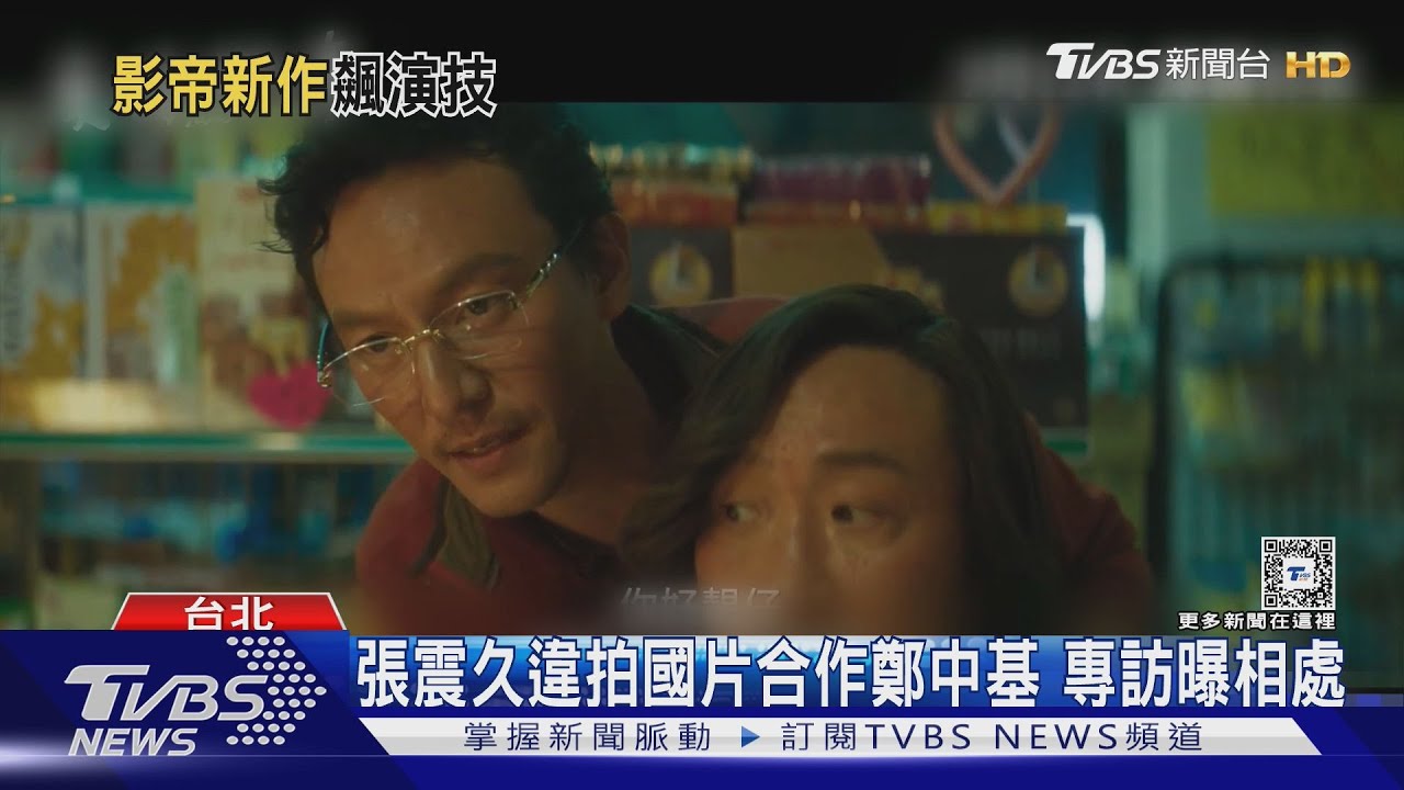 專訪／張震演《愛情城事》合作鄭中基　劉冠廷笑話鄭秀文聽不懂