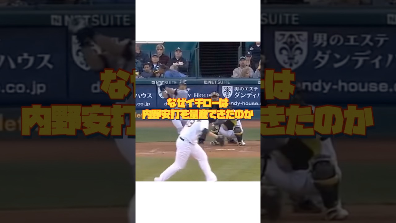 【解説】なぜイチローは内野安打を量産できたのか