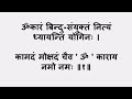 Shiv Shadakshara Stotram Omkaram Bindu Samyuktam