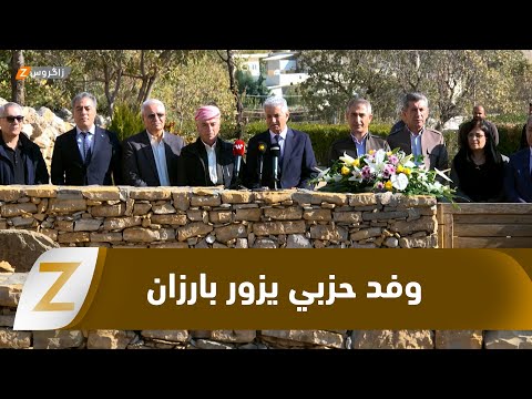 فيديو | بارزان ..   وفد من الحزب الديمقراطي الكوردستاني   سوريا يزور ضريح الخالدين