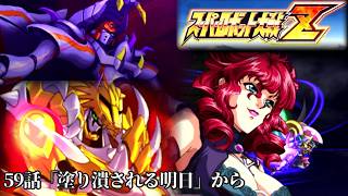 スーパーロボット大戦Zを実況プレイしてみた【第29回】