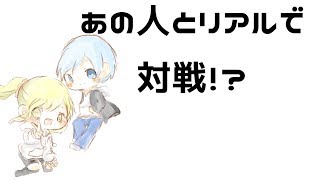 【湾岸6】あの人とリアルで対戦？！ そしたら凄いことにww
