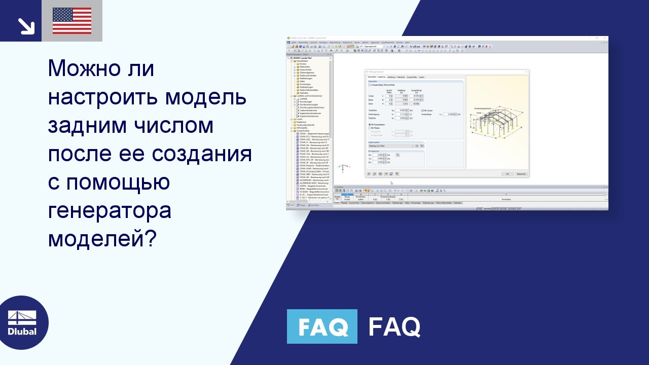 Можно ли настроить модель задним числом после ее создания с помощью генератора моделей?