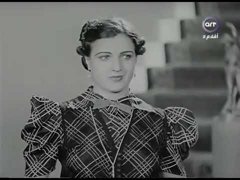 فيلم بنت الباشا المدير - ماري كويني - آسيا داغر - 1938