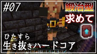 #07【Minecraft】生き抜きハードコア開拓記【ゆっくり実況】