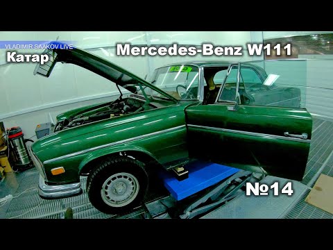 Thumbnail for Mercedes-Benz 1971 W111 часть 14 by Mercedes-Benz W111