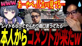 【小清水透さんコーチング】立川からレイドをもらってやんわり陰口言ってたら本人からコメントが来て焦るもけw【スト6】【切り抜き】