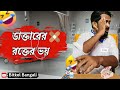 ডাক্তার যদি রক্ত দেখে ভয় পেয়ে যায়