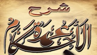 صورة شرح عمدة الأحكام (٣٢)  الشيخ عبدالله بن غلفيص